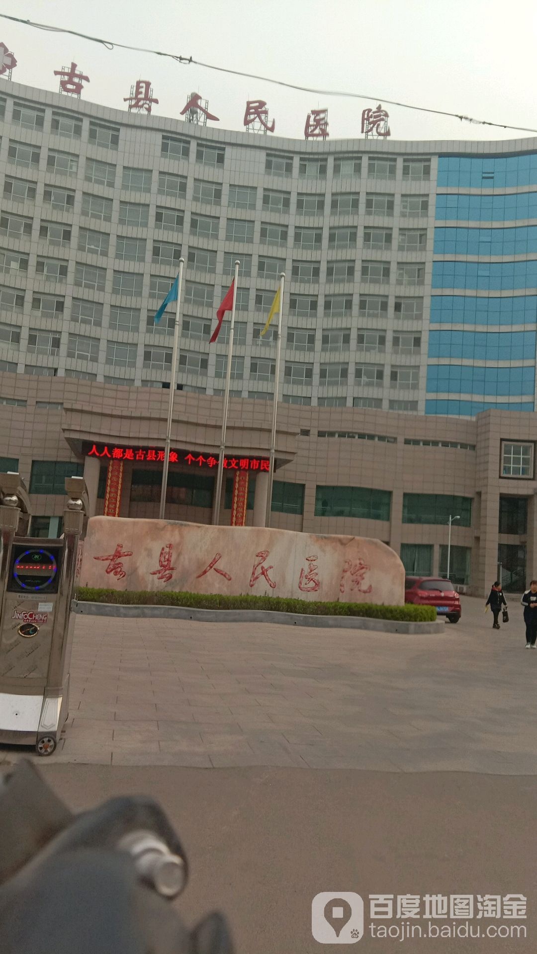 古县人民医院