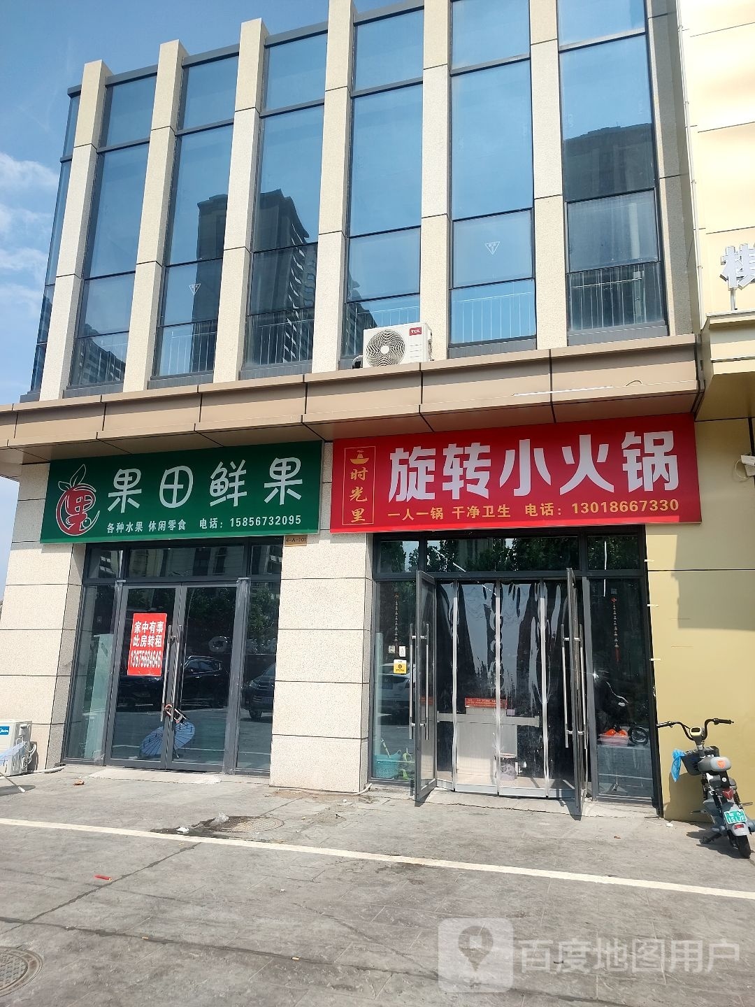 时光里旋转小火锅(建安北路店)