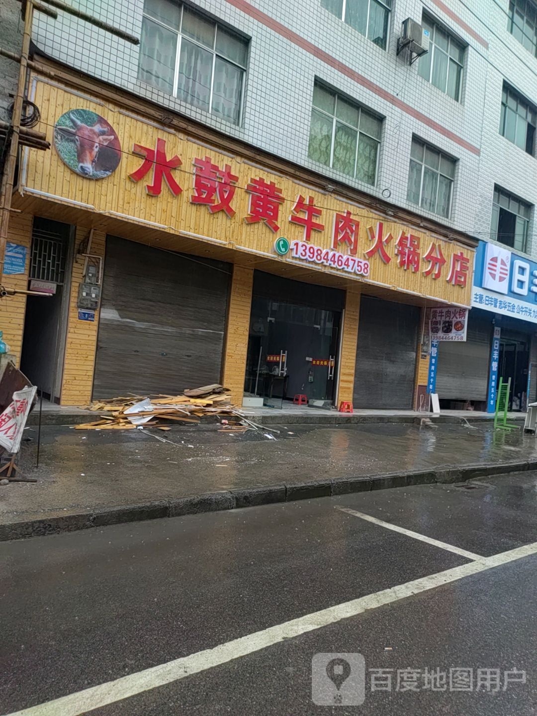 水鼓黄牛肉火锅(孟溪分店)