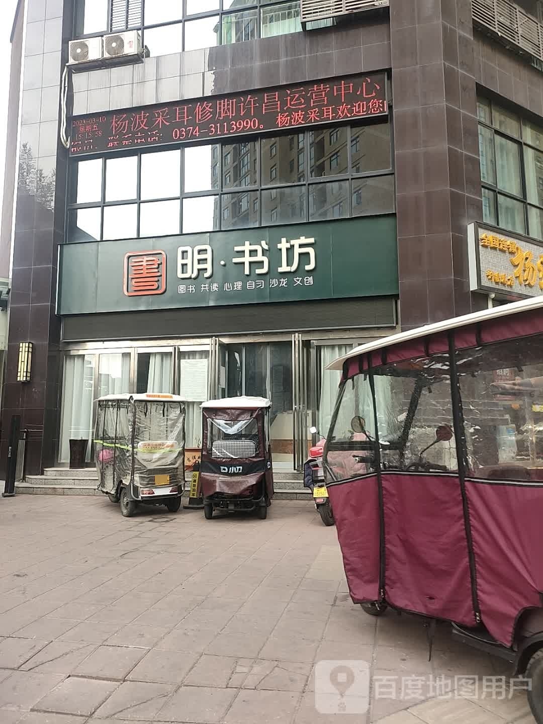 明书房(许昌鑫悦店)