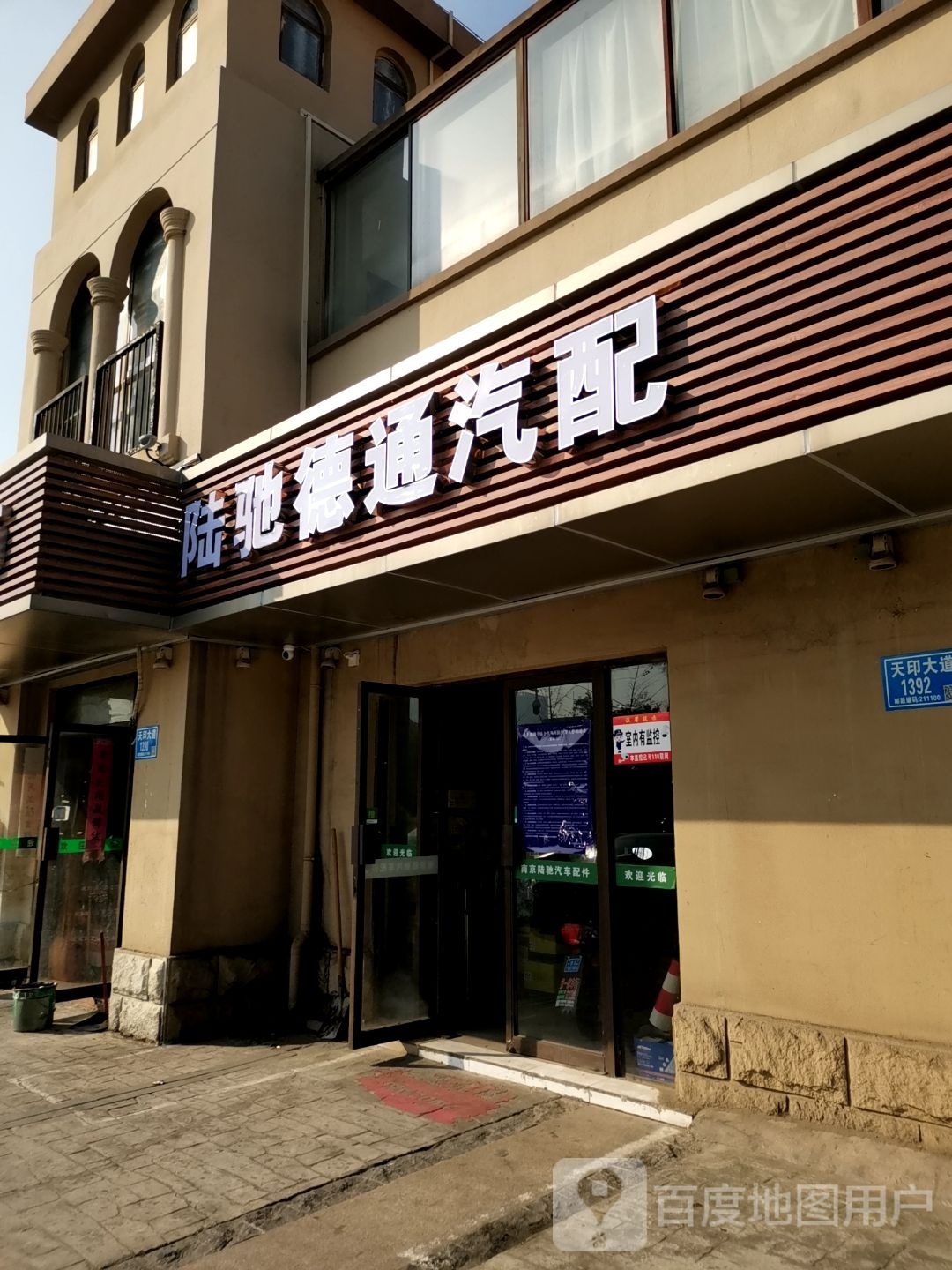 陆驰德通汽配