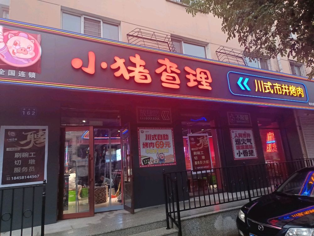 岩川式辉理小猪查自助烤肉(通天街店)