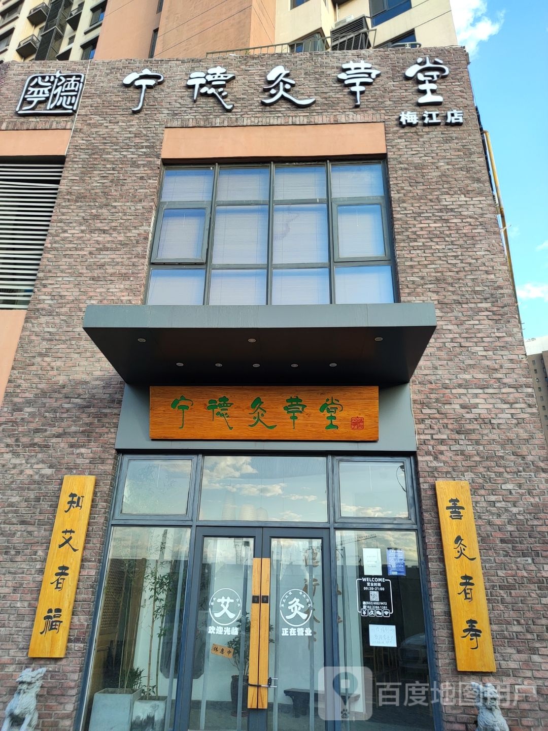 宁德灸草堂艾牛·经络·推拿(龙湖天街梅江店)