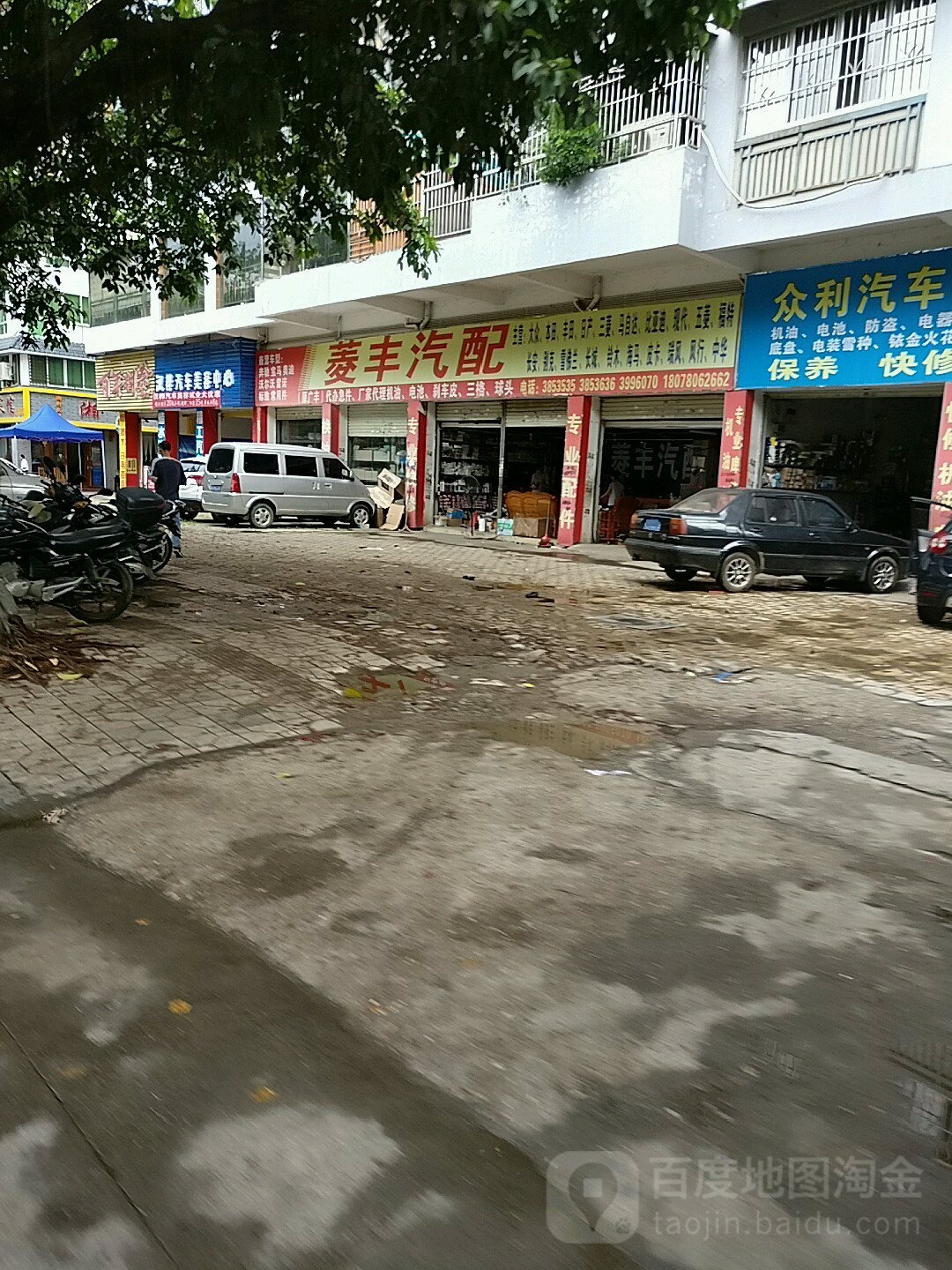 菱丰汽配(梧州市中山医院南)