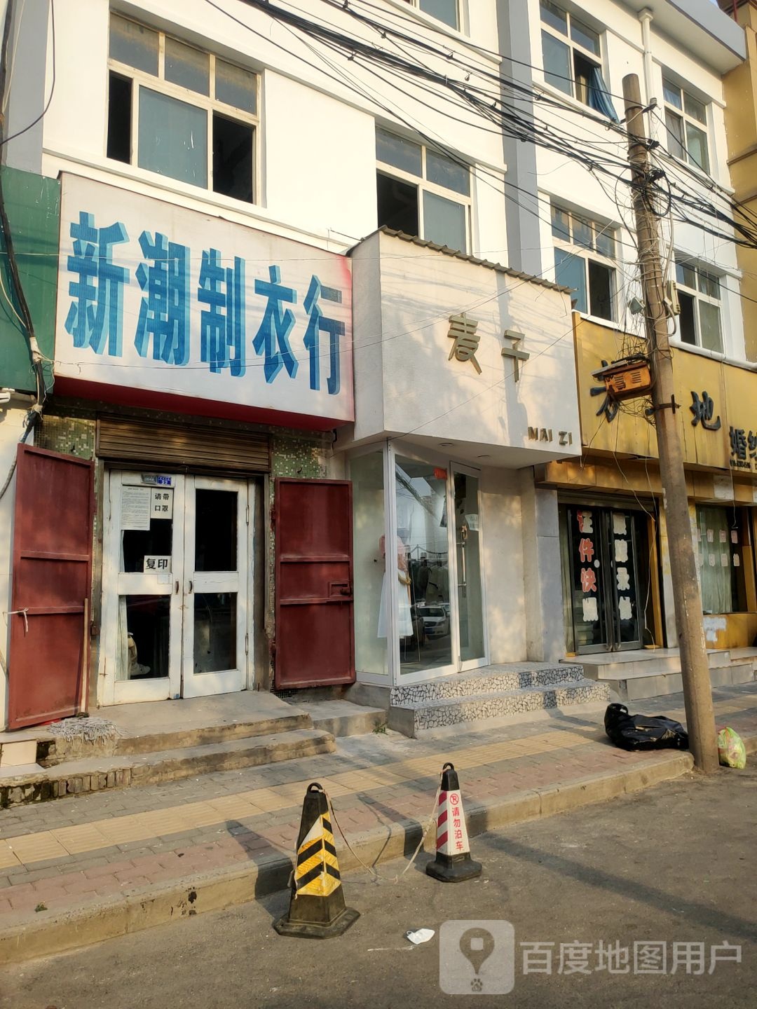 中牟县新潮制衣行(建设北路店)