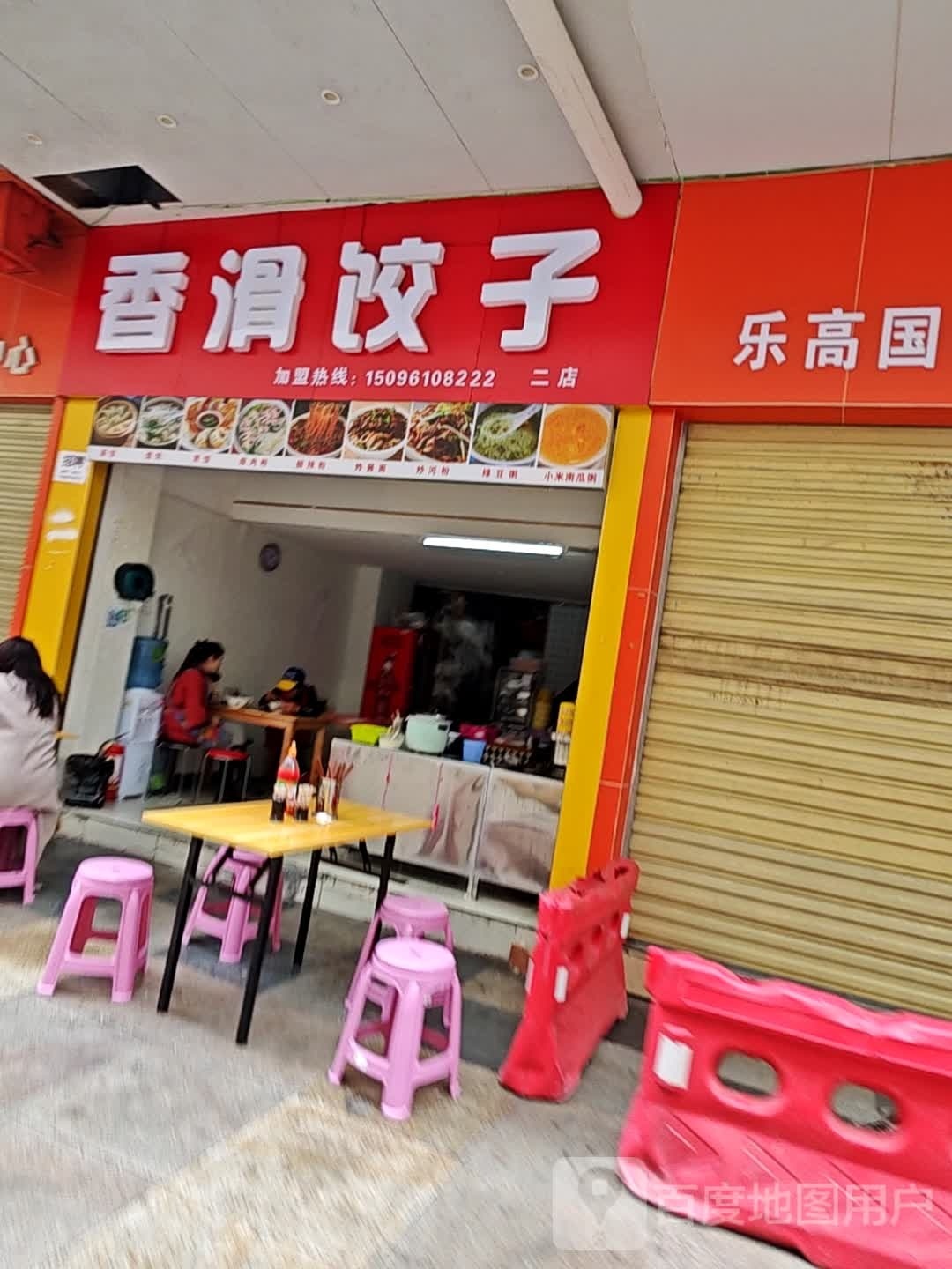 香爽饺子(二店)