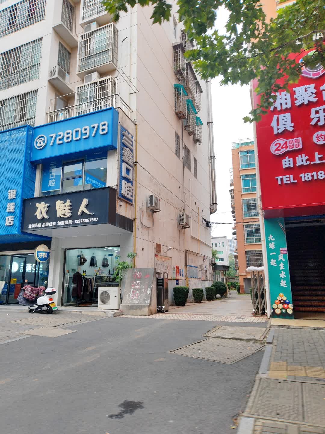 湘聚台球俱乐部