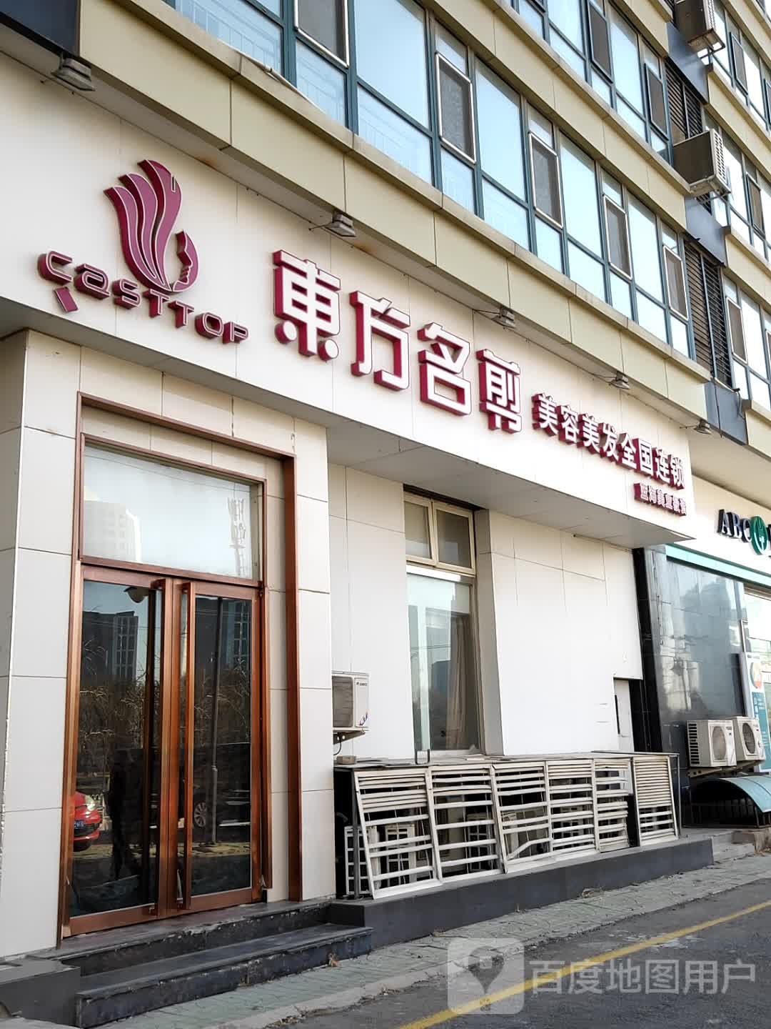 东方明剪(世纪城店)