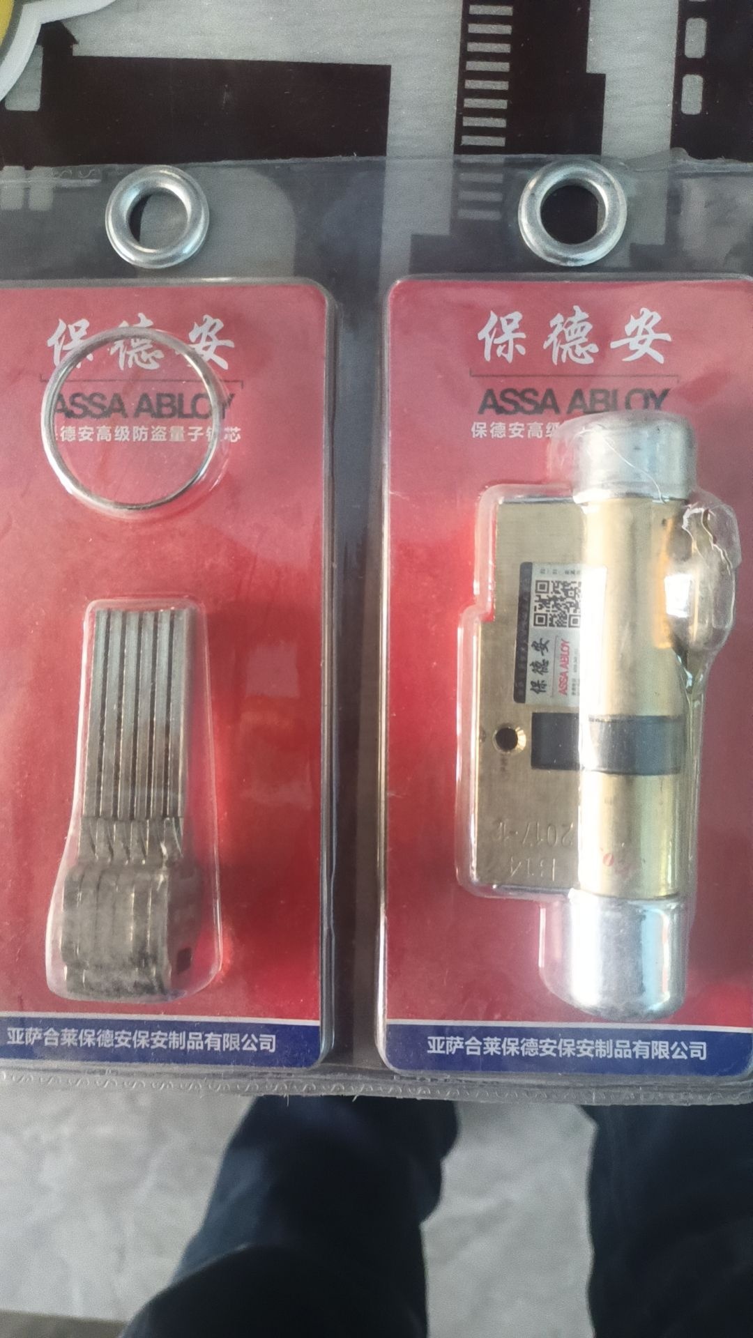 保民锁业指纹密码锁开锁换锁