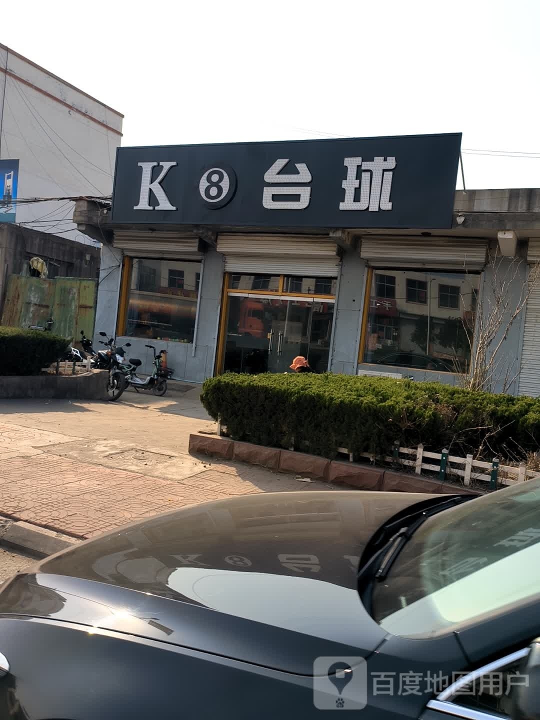 k8台球