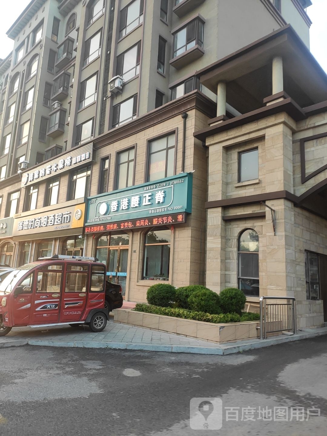 橙牛鲜果奶茶水果店金(海城铁西万达店)