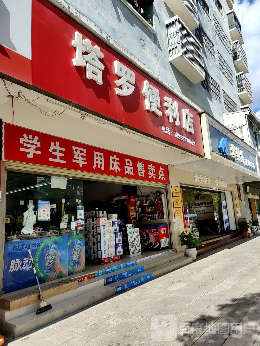 塔罗便利店