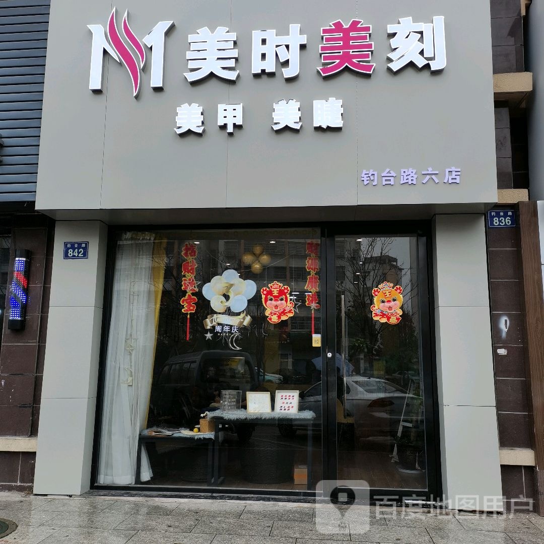 美食美刻(水晶城店)