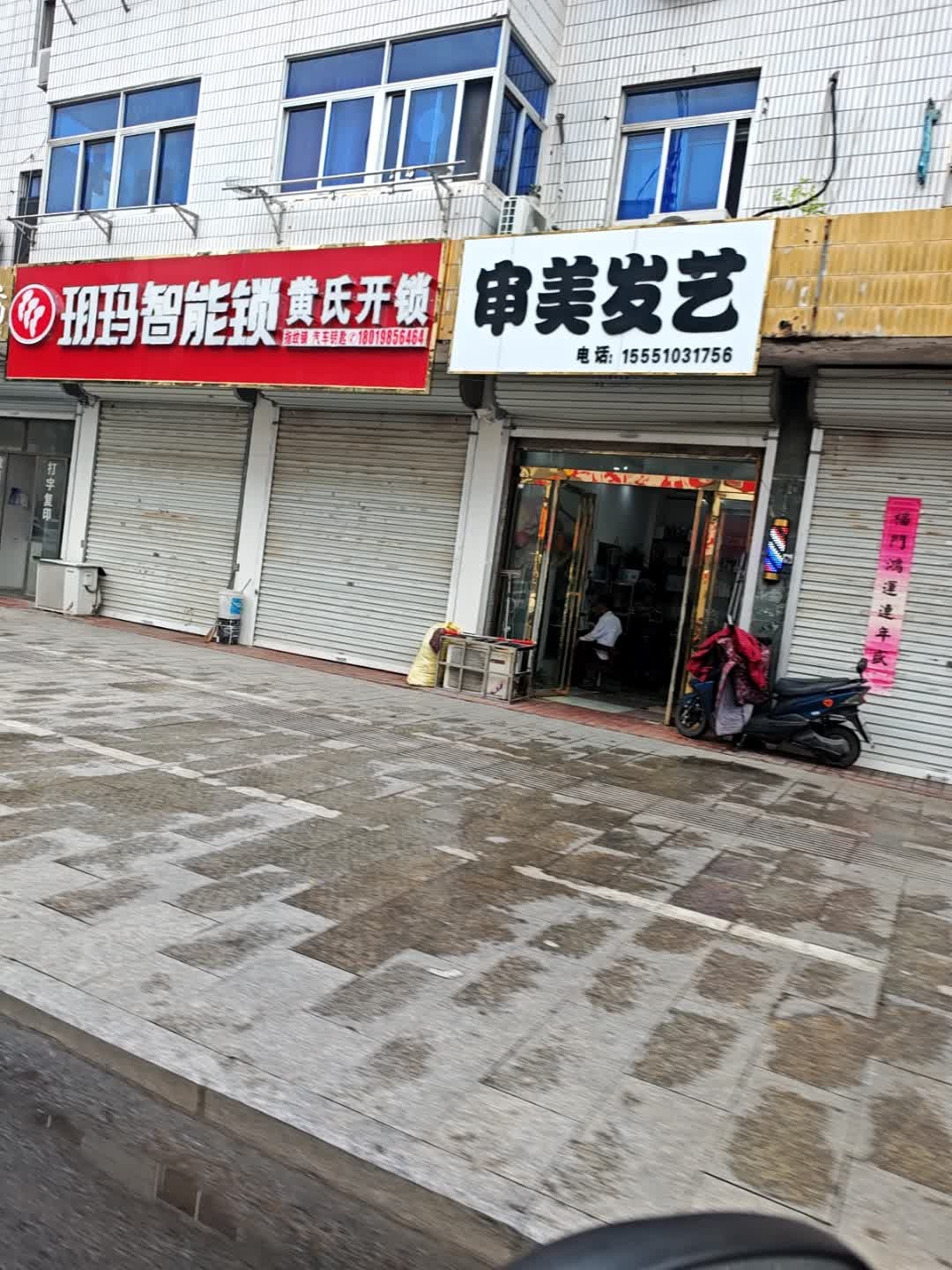 黄氏开锁换锁汽车遥控钥匙(严桥路店)