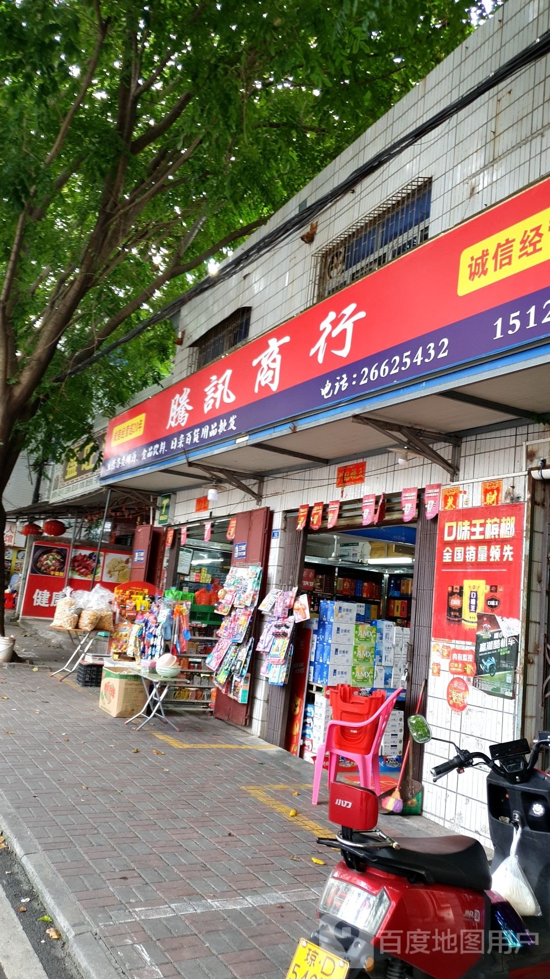 腾讯商行
