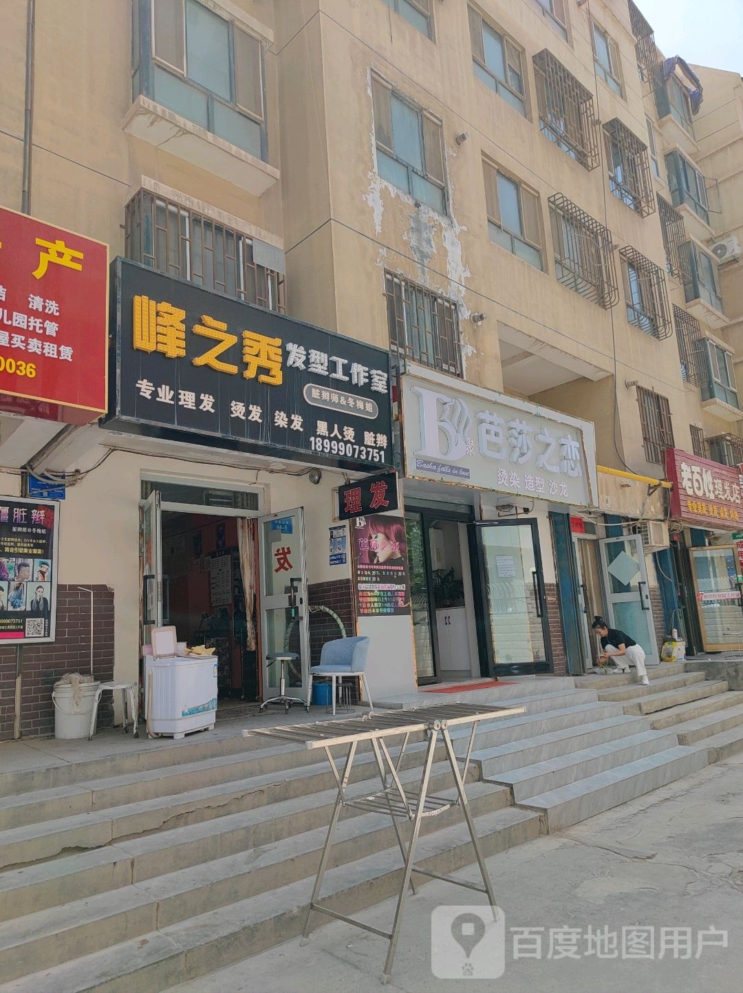 老百性理发店