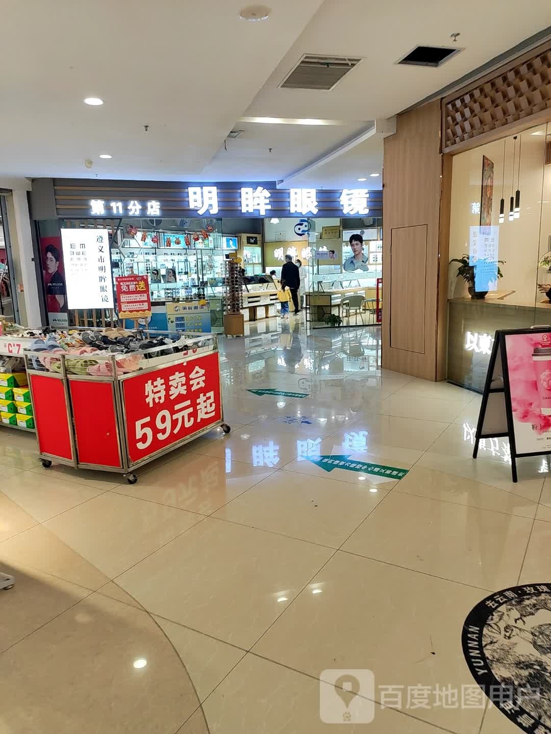 明眸眼镜(时代天街店)