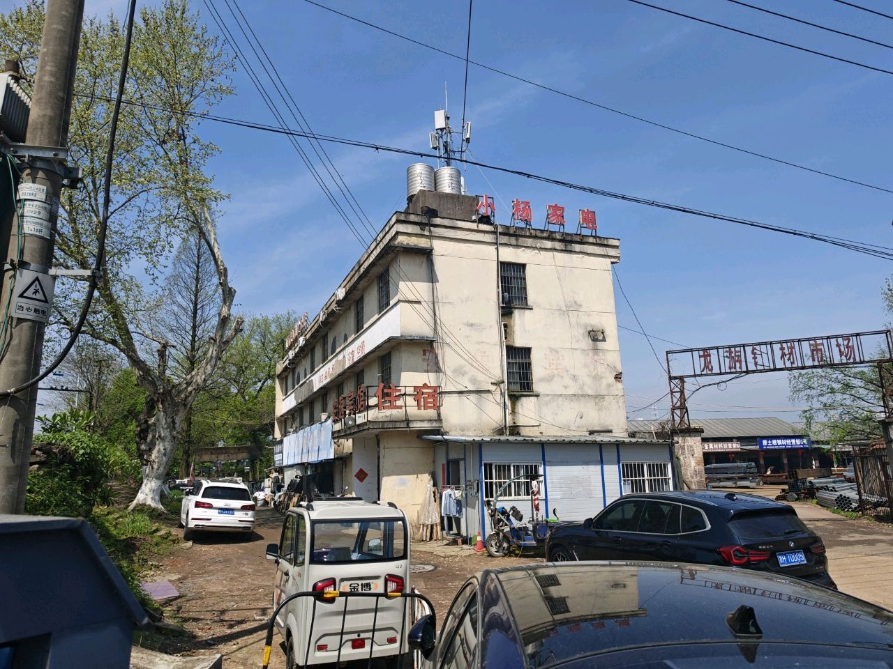 小杨家电(巨龙路店)