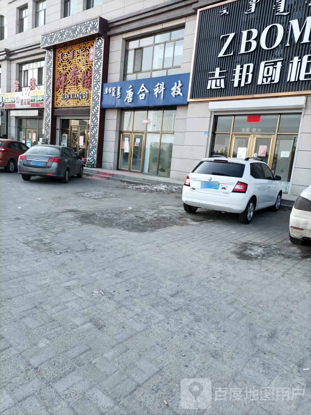 鲜香阁涮府