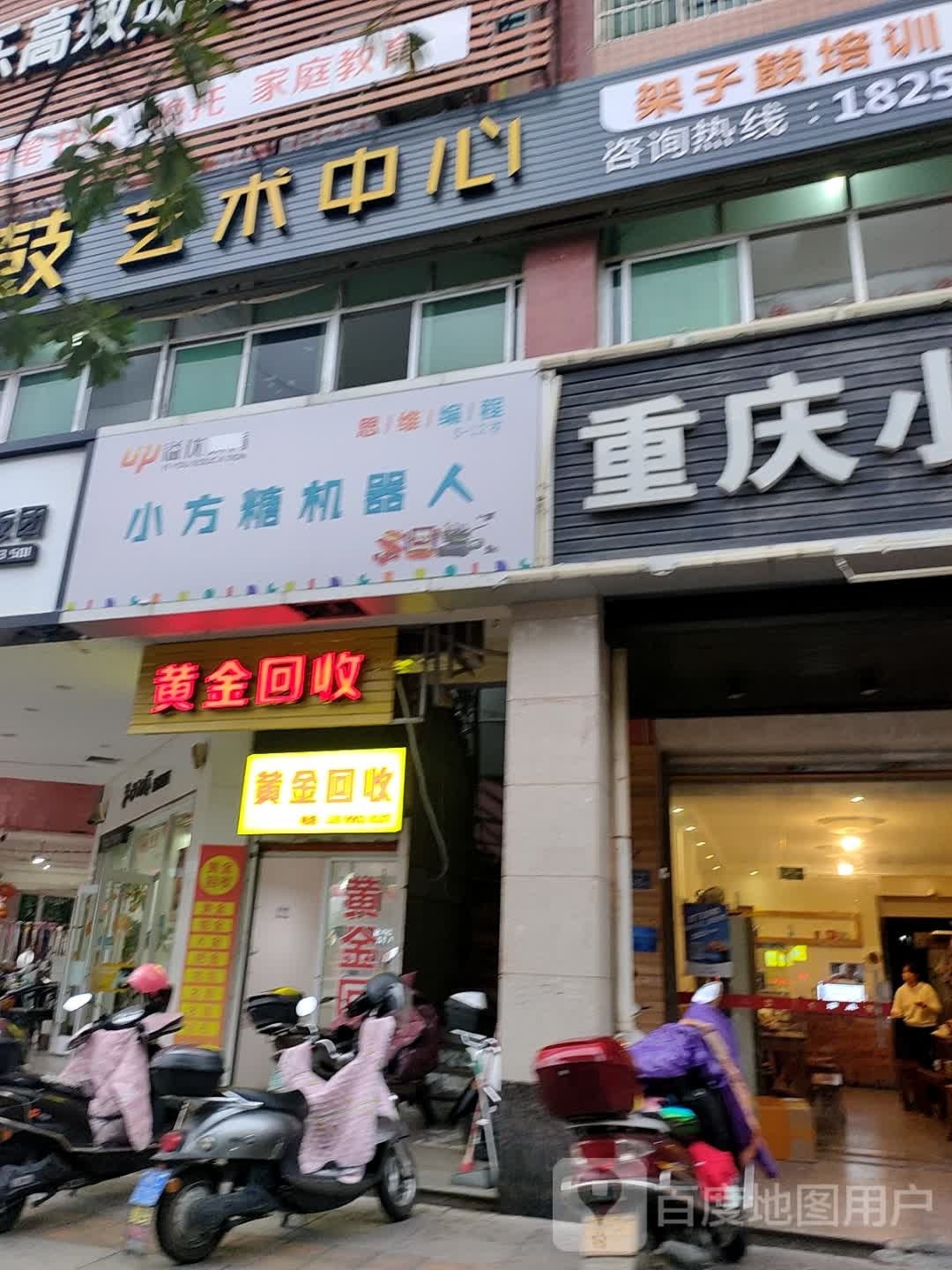 彩金回收(南山中路店)