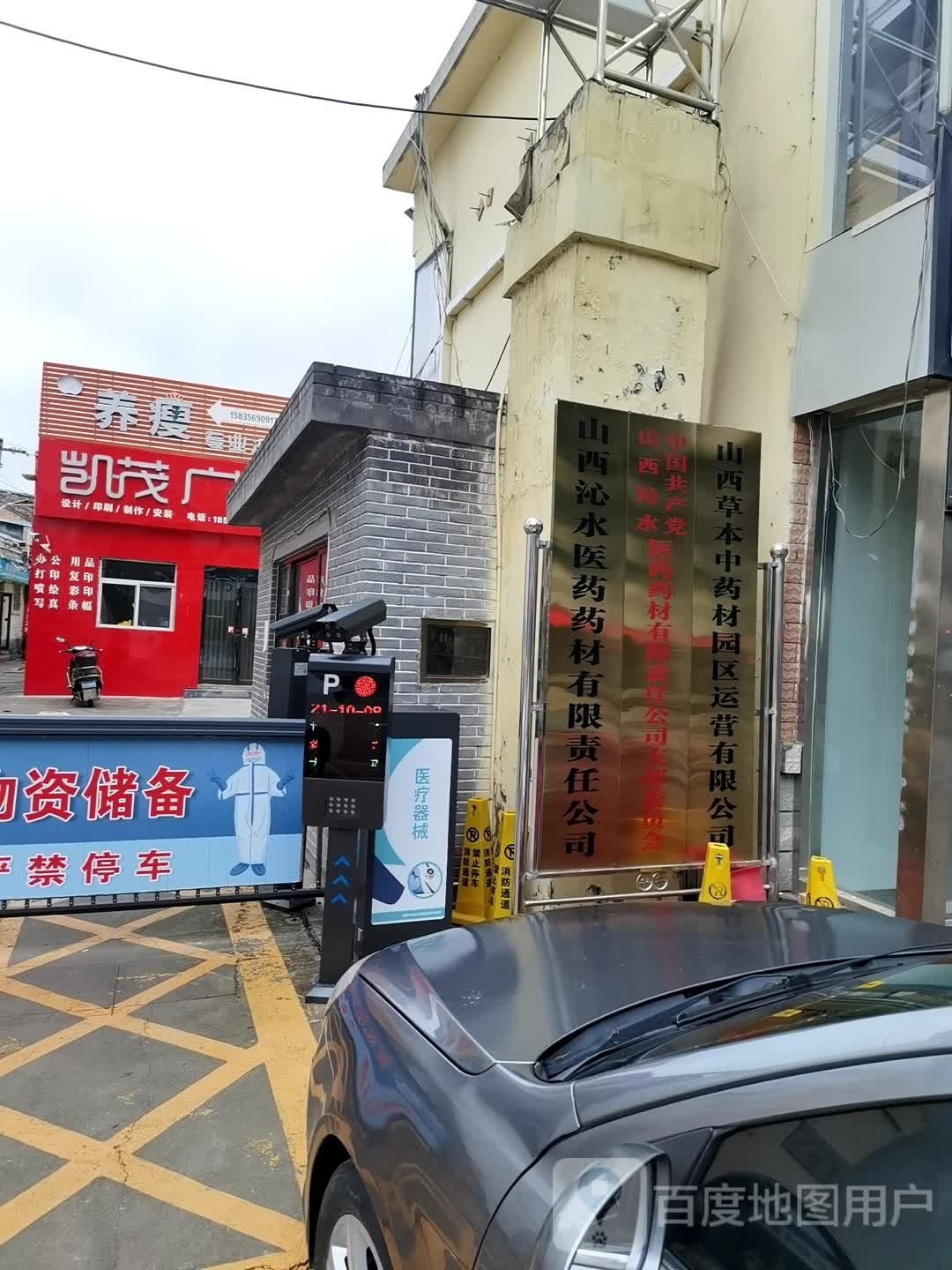 沁水医药药材公司