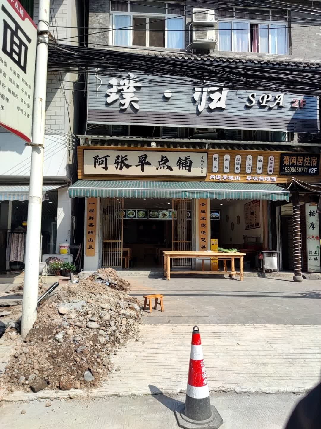 璞归SPA·影院式足道