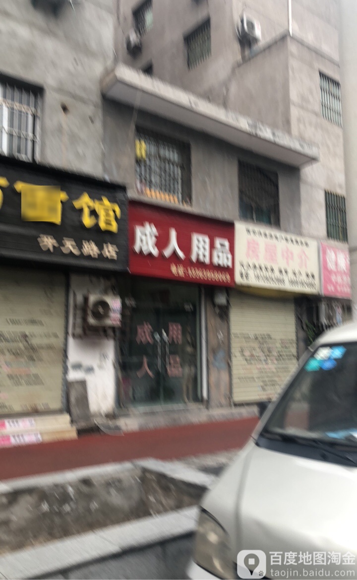 成人用品