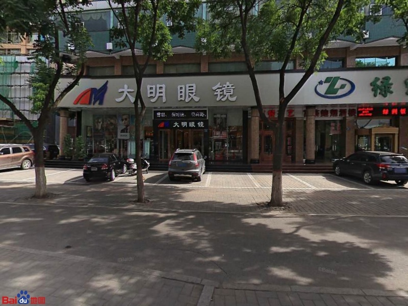 大明眼镜(解放西街店)