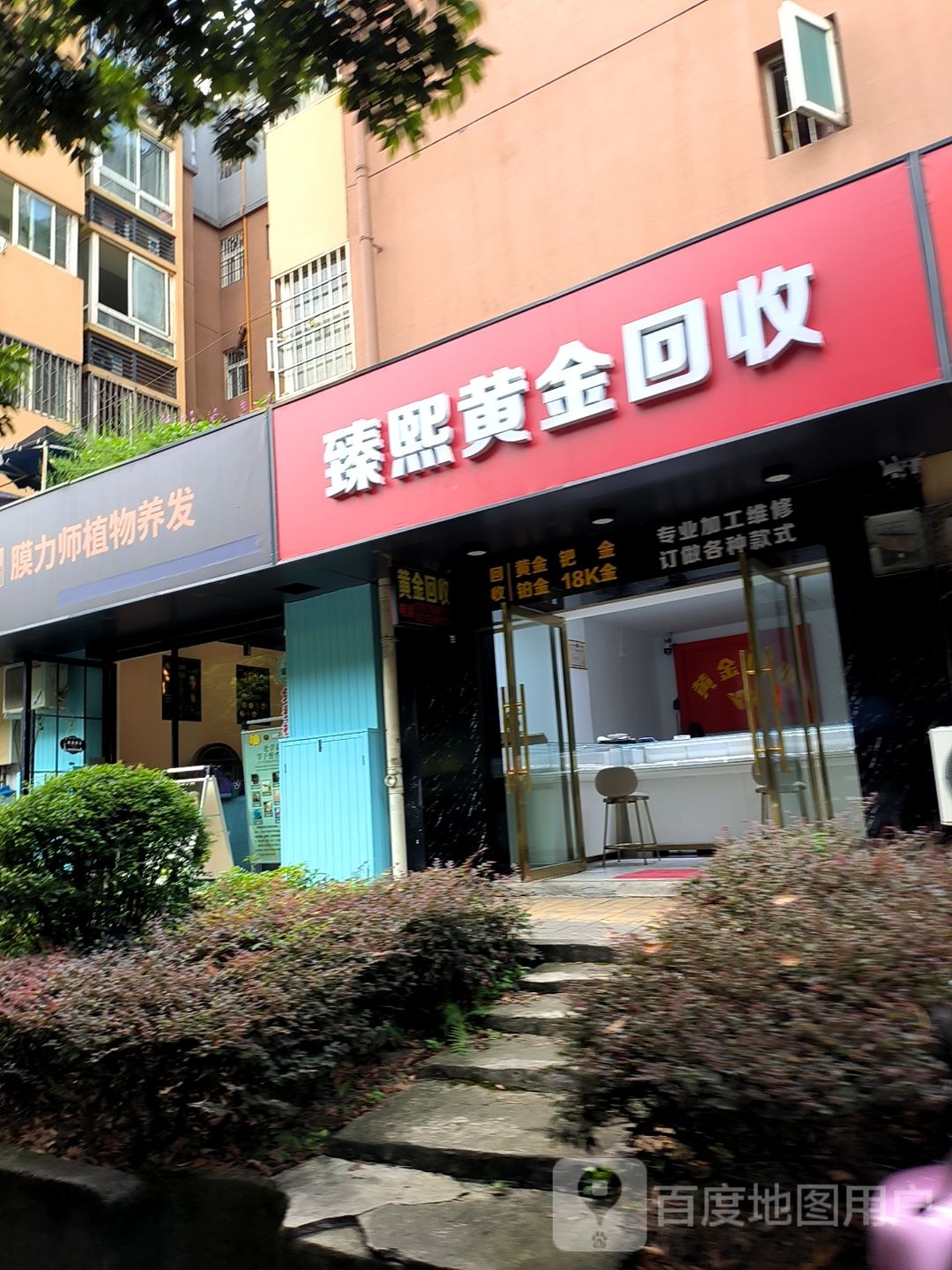 臻熙黄金回收