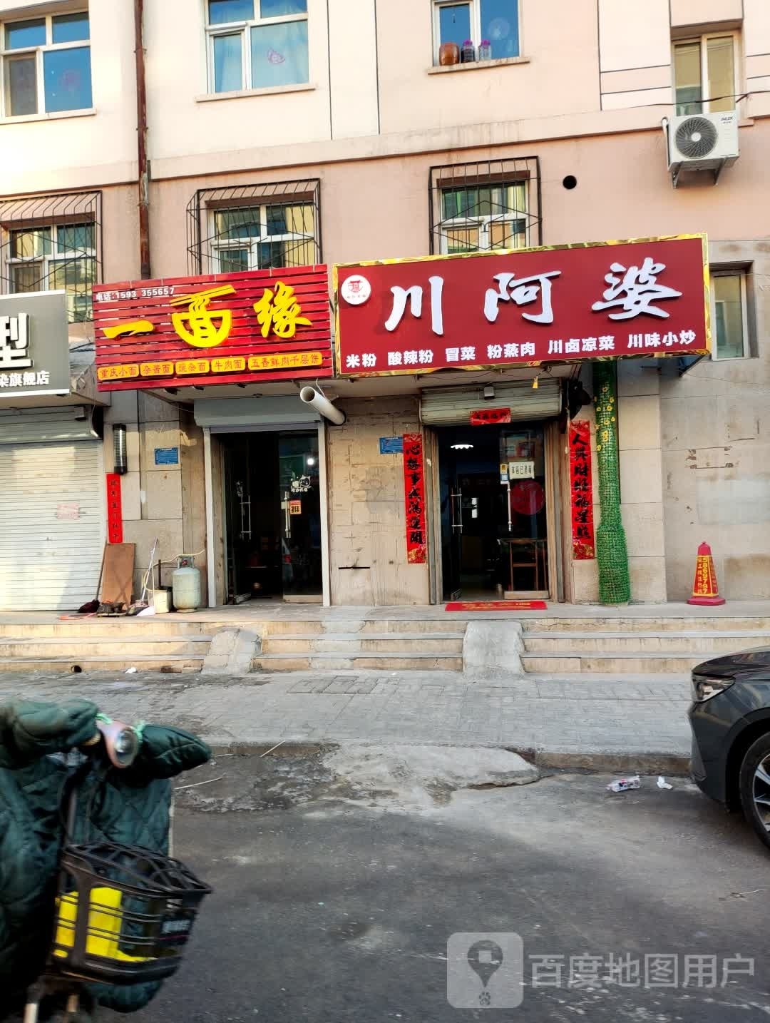 川外婆(皇城家园北区店)