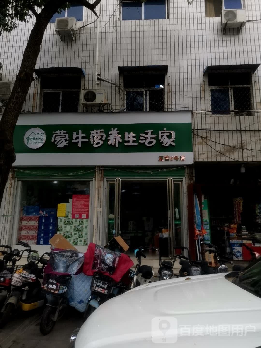 蒙牛营养生活家(黄洋路店)