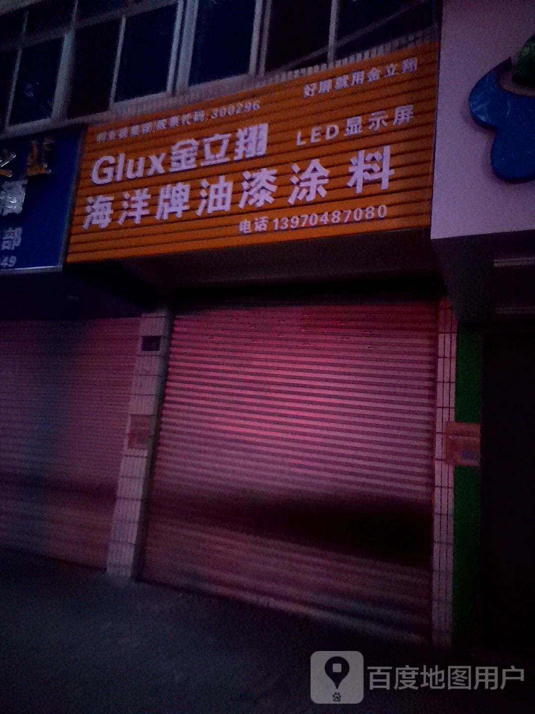 海洋牌油漆涂料