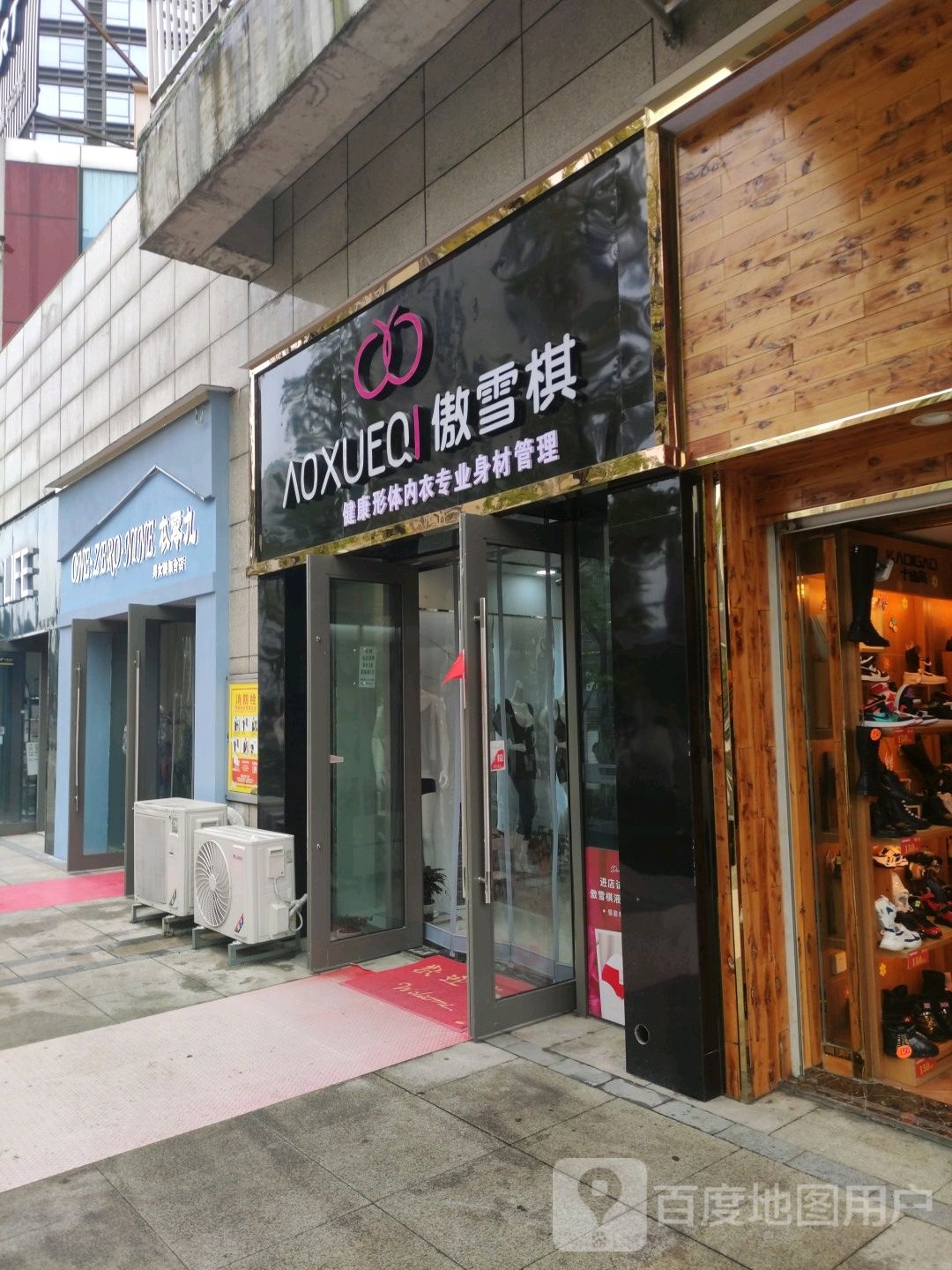 傲雪棋(延安南路店)
