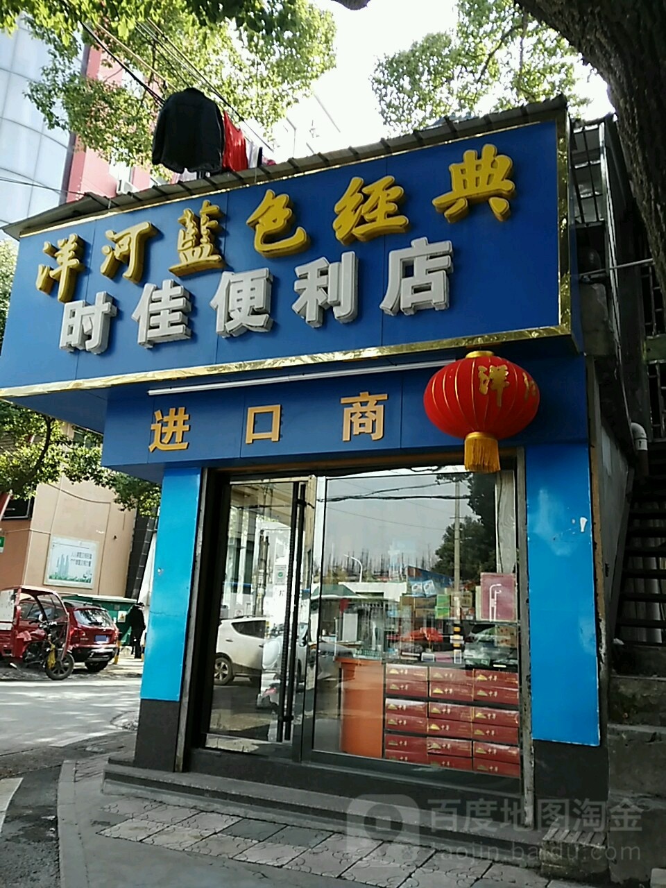 时佳便利店