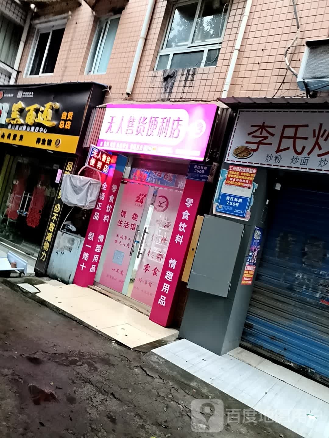 无人售货遍历店