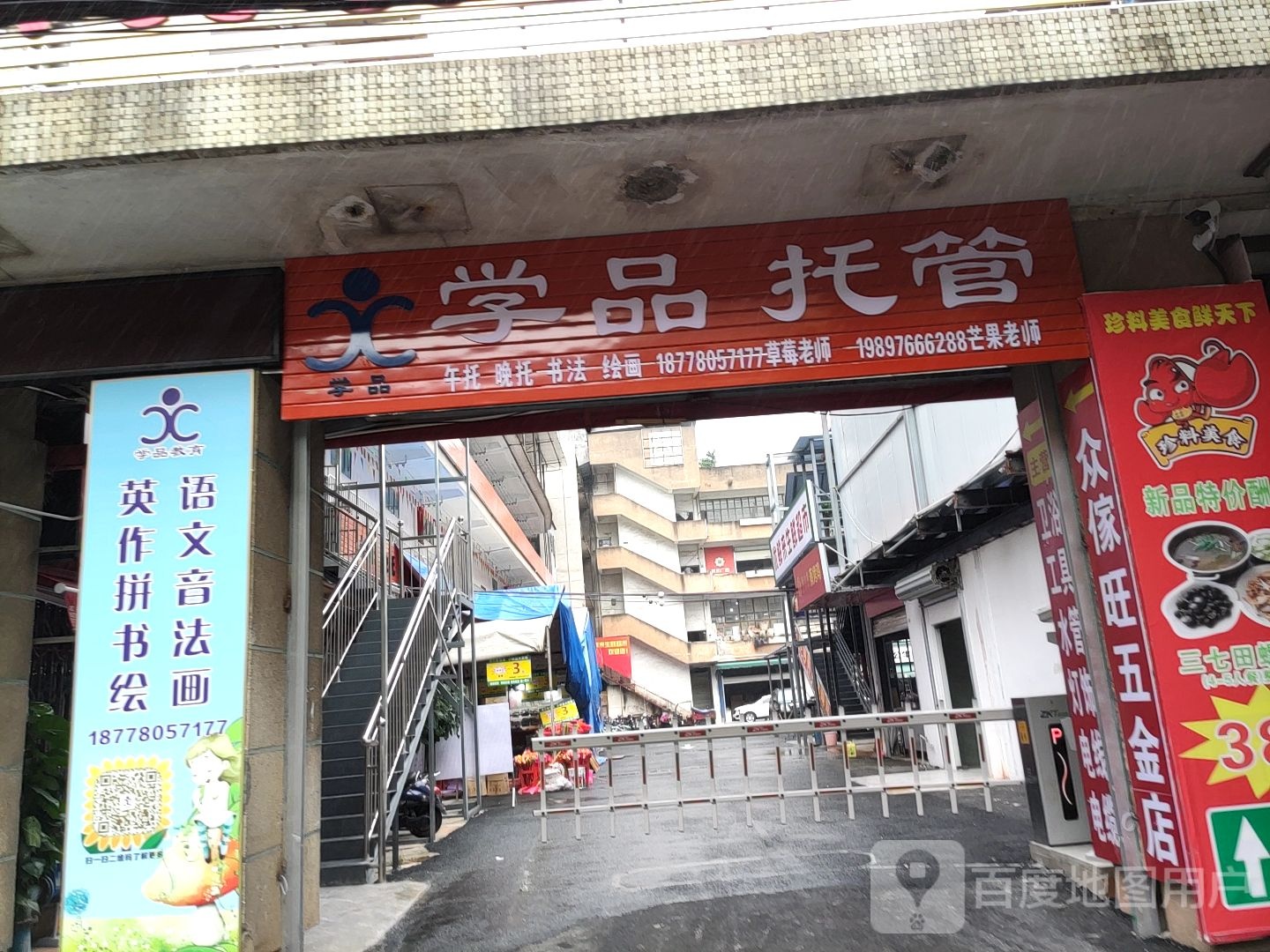 学品托管