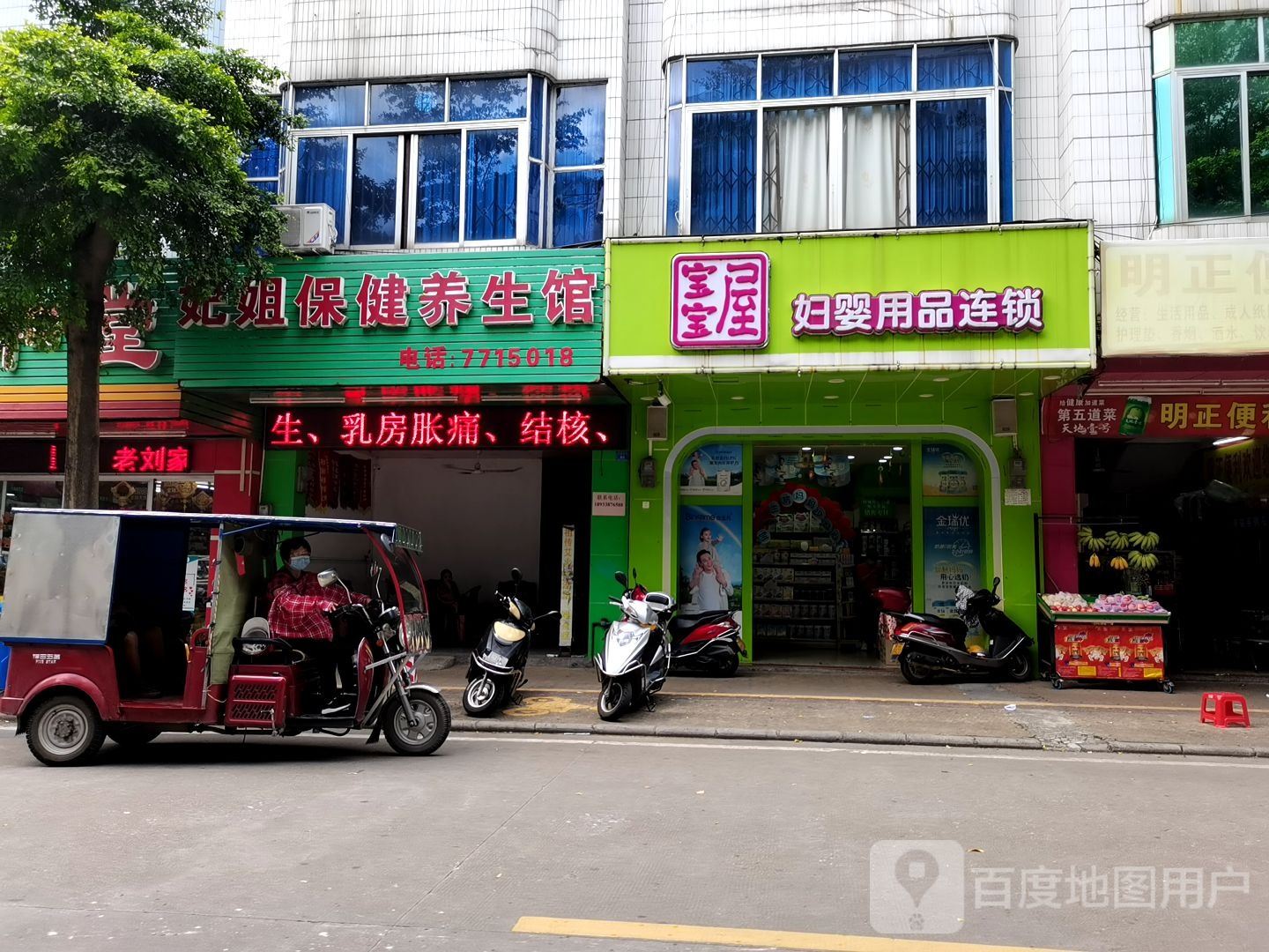 妃姐保健养生馆