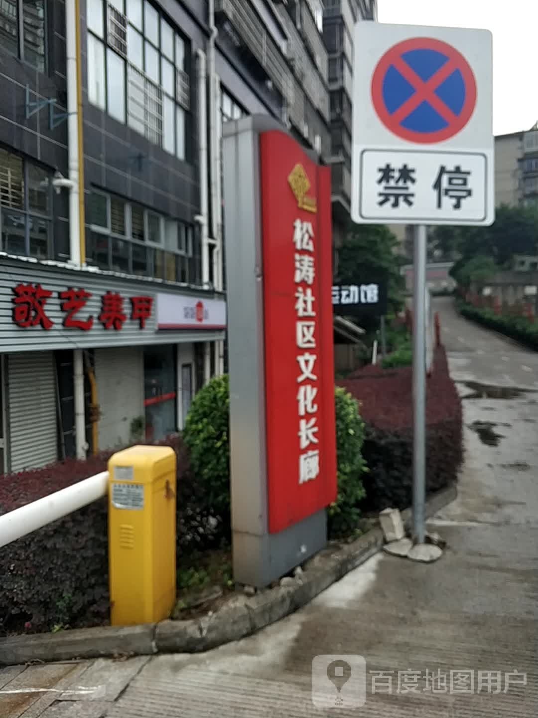 敬艺美甲