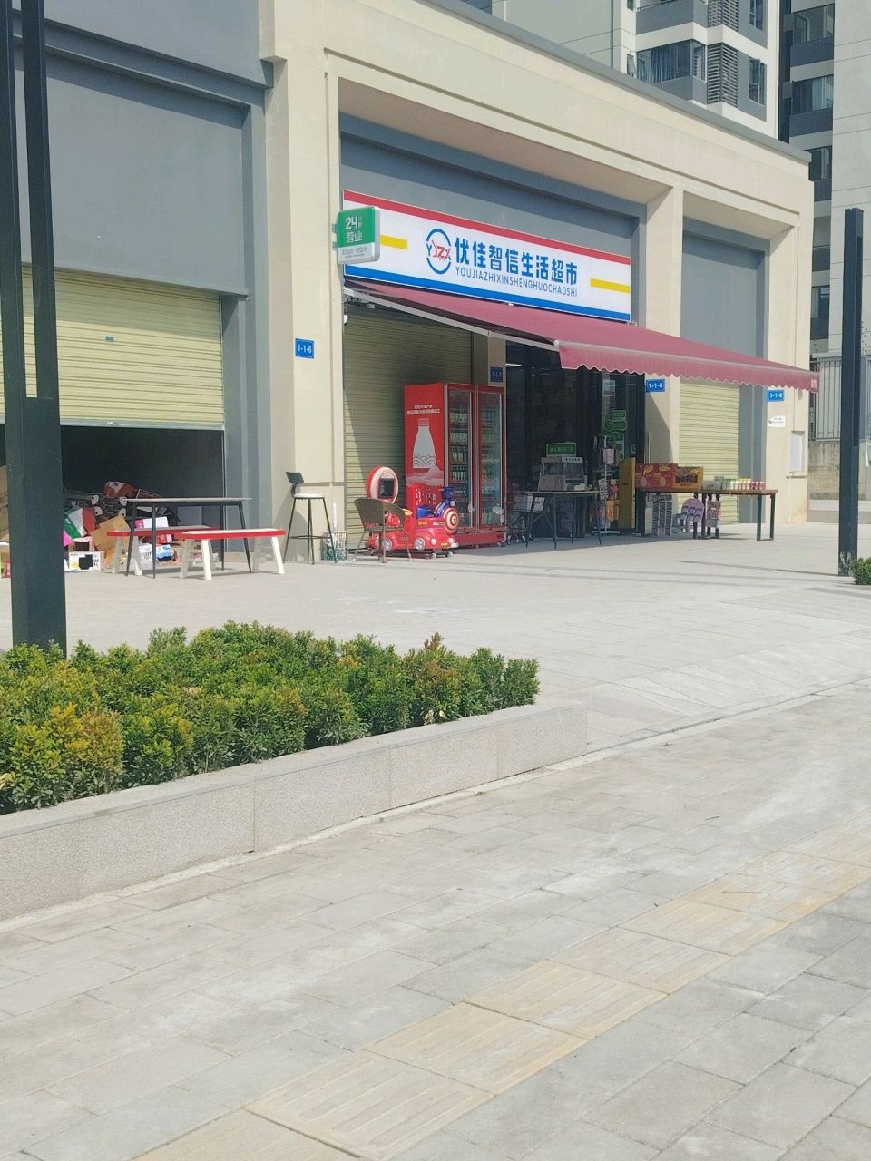 优佳智信生活超市(东原启城店)