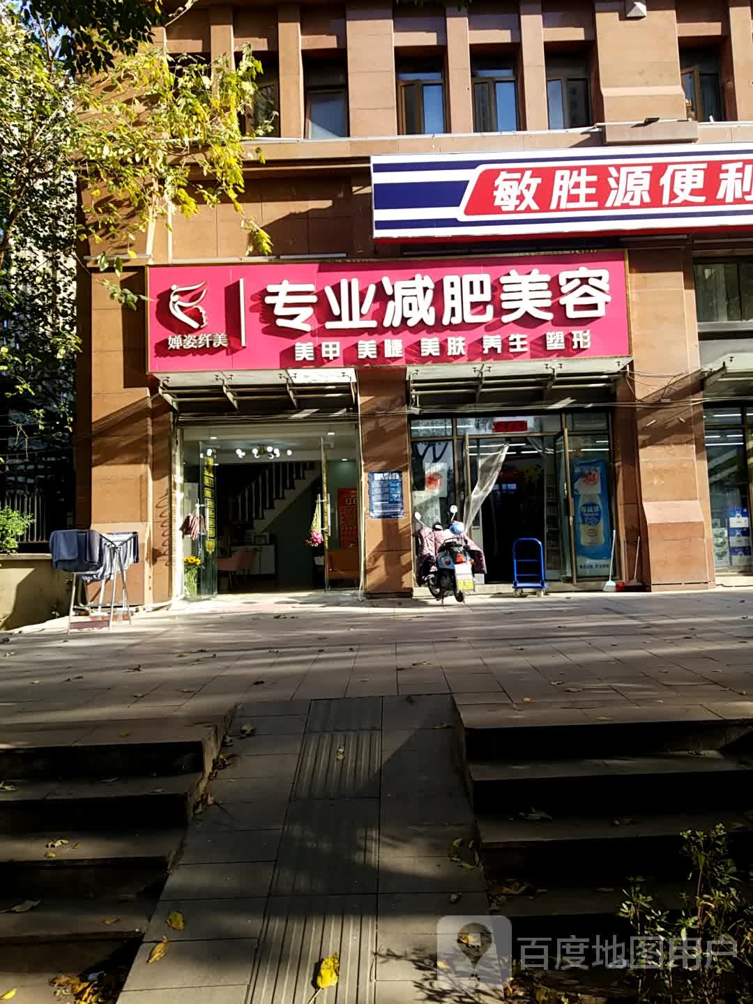 婵姿纤美专业减肥美荣(恒盛豪庭店)