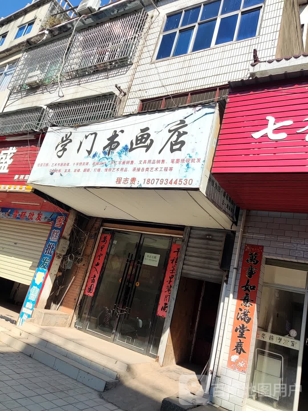 学门淑华店