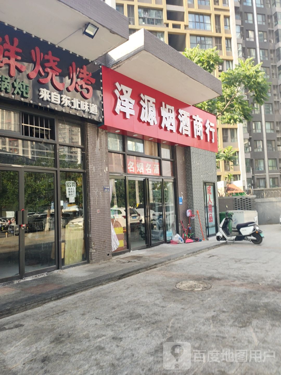 泽源烟酒商行(美景鸿城2期·鸿图店)