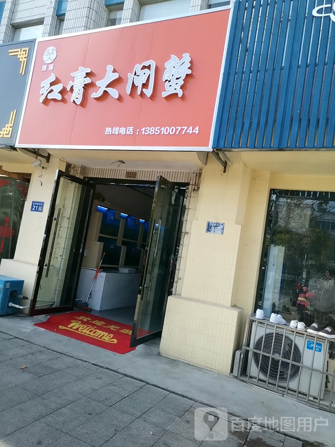 红膏大闸蟹(金丰南大街店)