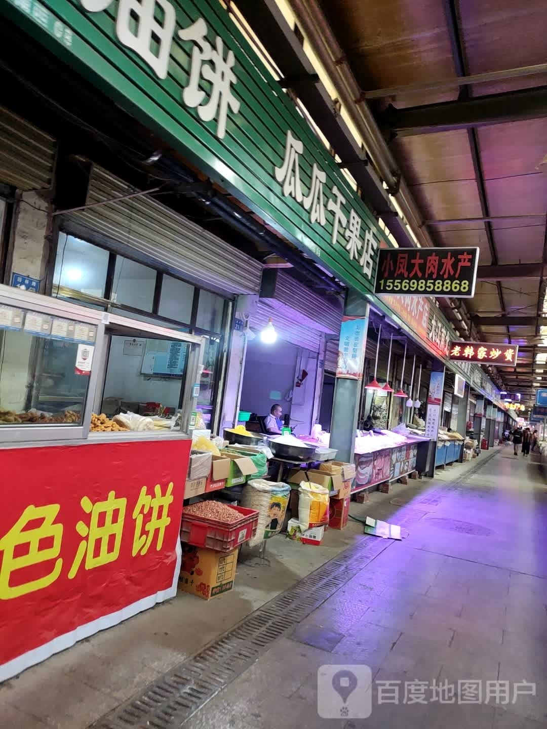 小凤大肉水产店