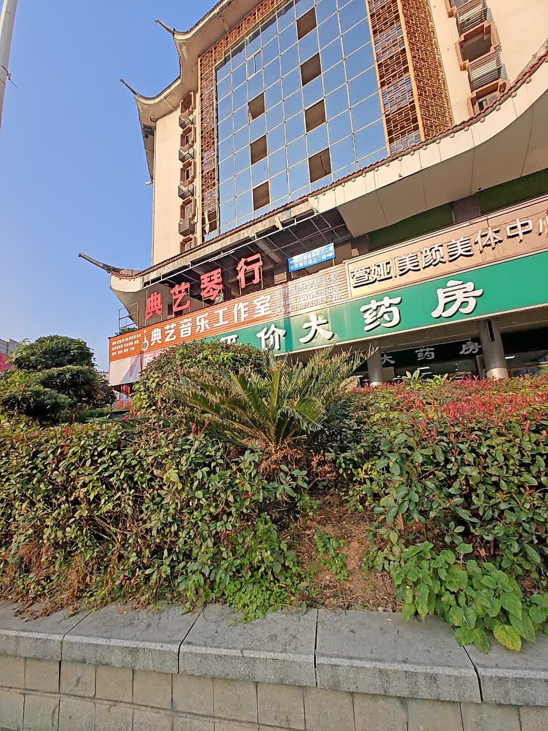 萱娅美颜美体中心(中心市场店)