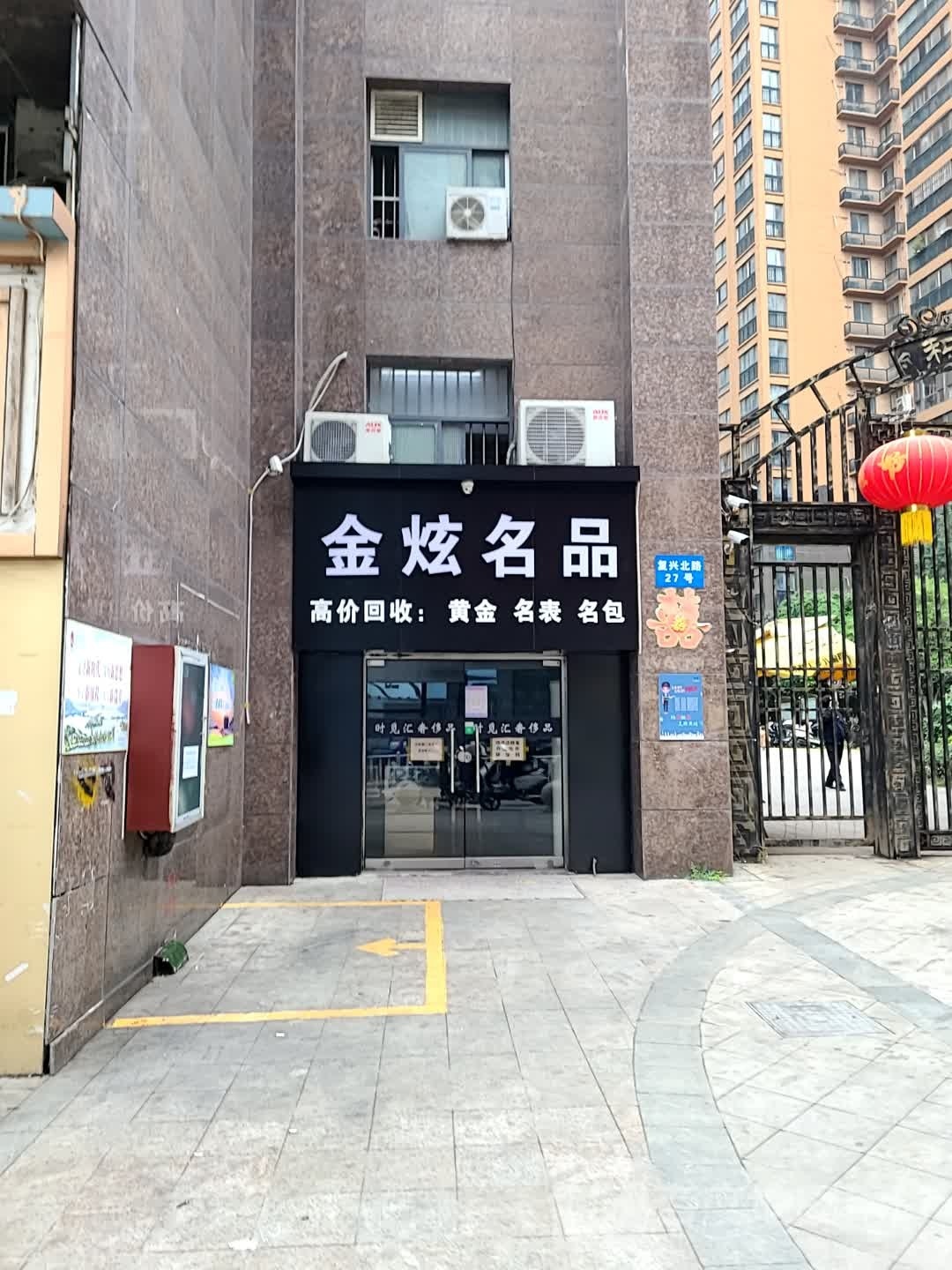 金炫名品(徐州和信宝龙广场店)