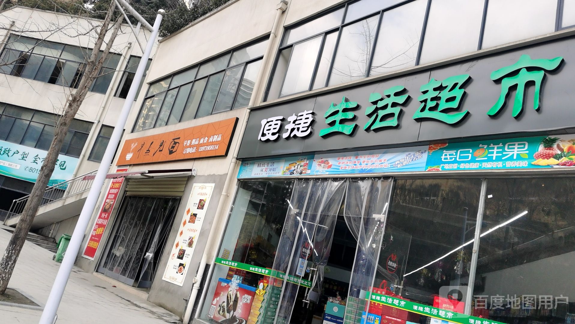 便捷生鲜超市(天津路店)