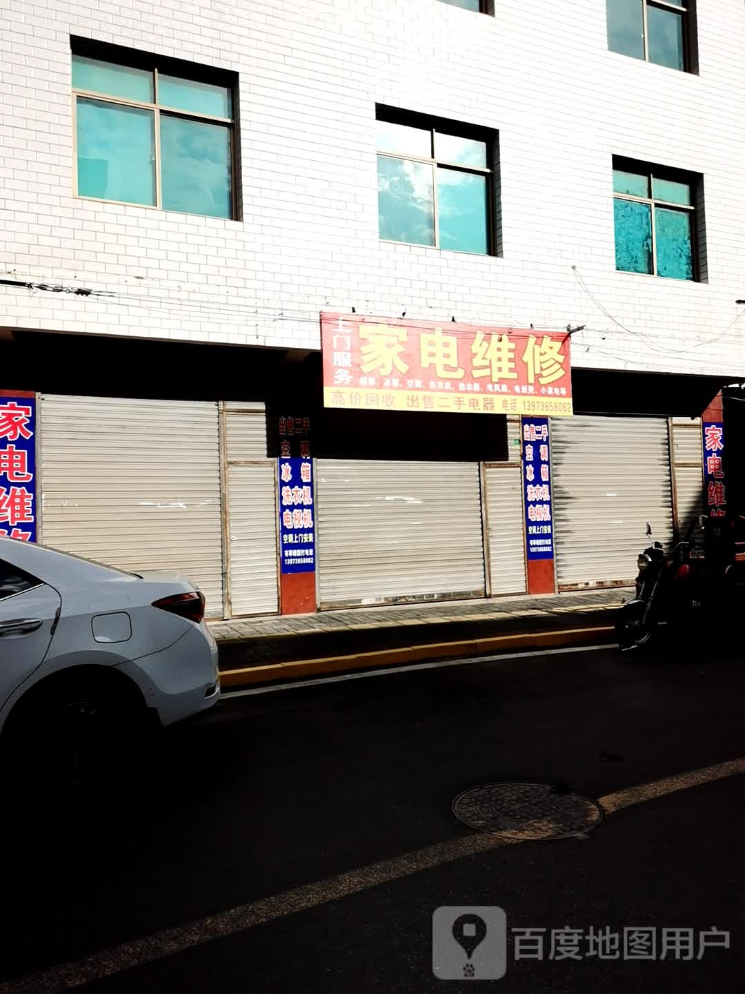 家具维修
