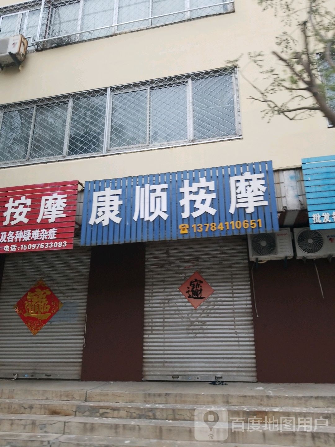 康顺盛按