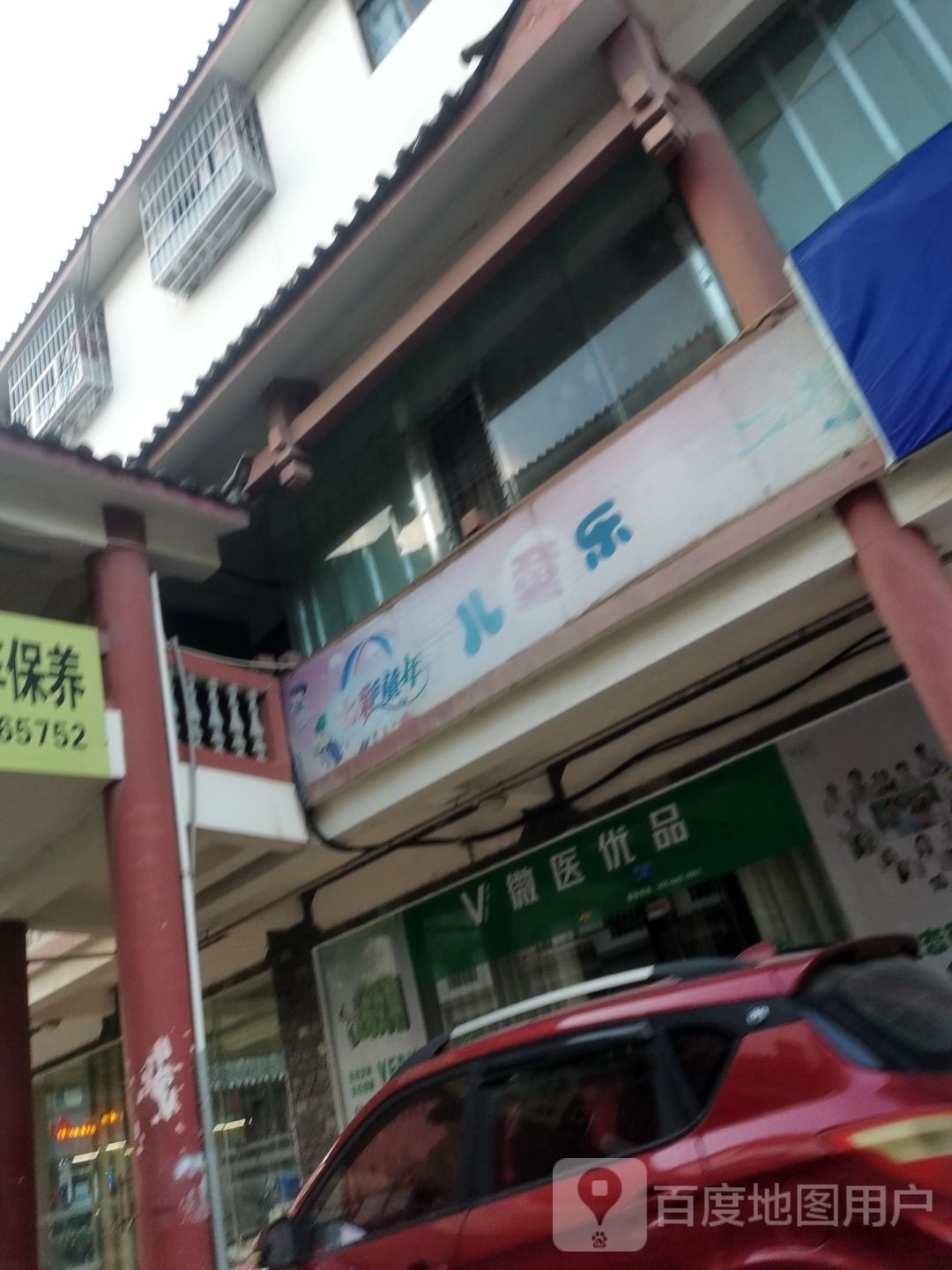 讣和庠琴瑶儿童乐园